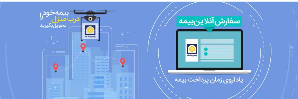 سئو سایت نمایندگی بیمه عمر پاسارگاد کد ۷۴۴۱۲