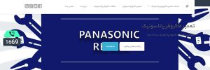 سئو سایت نمایندگی تعمیر ماکروفر پاناسونیک
