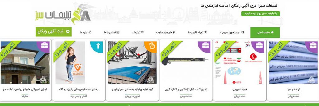 سئوی سایت تبلیغات سبز