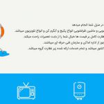 حامی سرویس ایران
